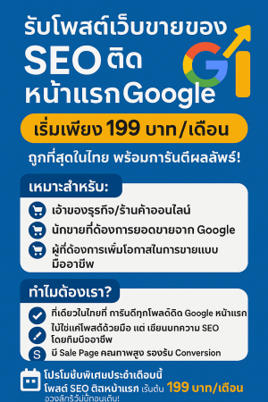 ประกาศ ประกาศ เขื่อถือได้ รับจ้างโฆษณาสินค้าออนไลน์-SEO รับจ้างโพสต์ประกาศขายสินค้า กับบริษัทใหญ่ ให้ติดGoogleหน้าแรก