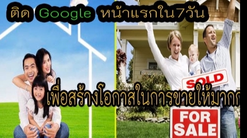 ขาย บ้าน https://fastwork.co/user/surachaipr/promote-page-21677396 ไม่มีค่านายหน้า น่าเชื่อถือ โฆษณาขายบ้านโพสต์ขายบ้านที่ดิน โดยบริษัทใหญ่