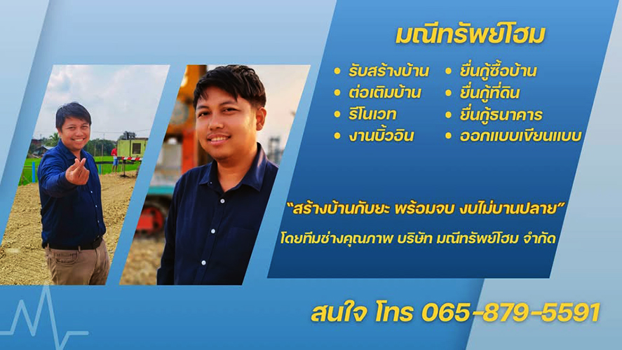 บ้าน ขาย สร้างบ้านพร้อมยื่นกู้ครบวงจร กรุงเทพ-พื้นที่ปริมณฑล งบไม่บานปลาย รับสร้างบ้านพร้อมกู้ซื้อที่ดิน นครปฐม–นนทบุรี